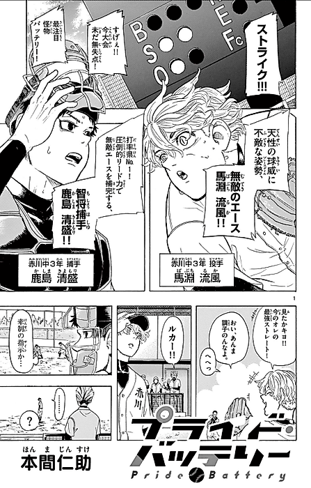 Cover image for the manga called Pride Battery