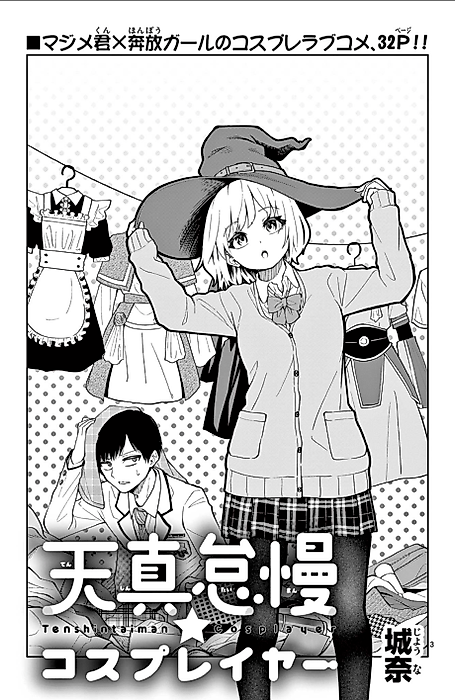 Cover image for the manga called Tenshin Taiman ☆ Cosplayer
