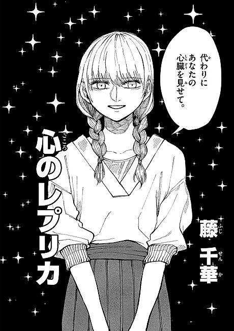 Cover image for the manga called Kokoro no Replica