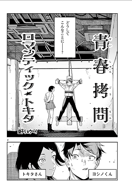 Cover image for the manga called Youth Torture Romantic☆Tokita