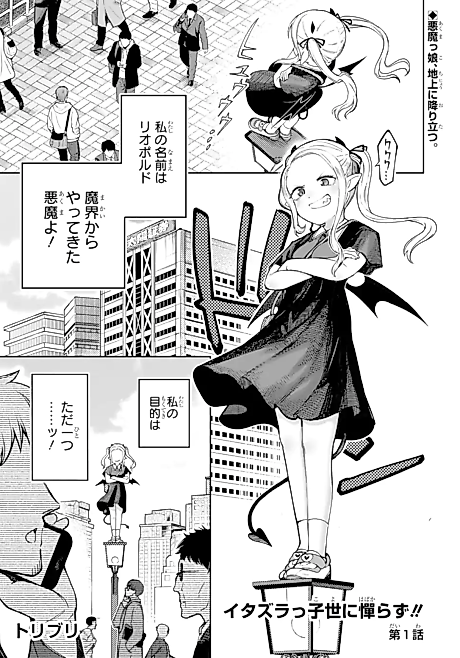Cover image for the manga called This Li'l Stinker Knows No Fear!!