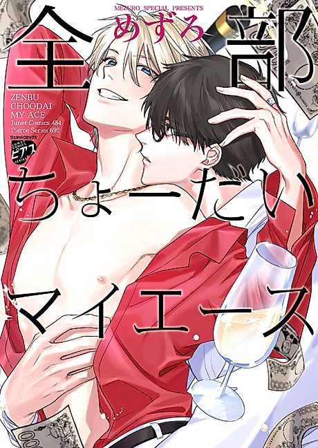 Cover image for the manga called Zenbu Chodai My Ace