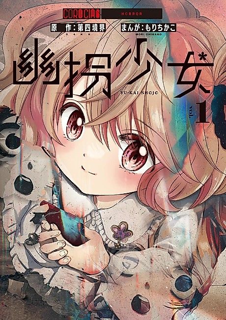 Cover image for the manga called Yu-Kai Shoujo