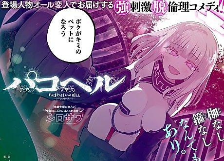 Cover image for the manga called Pacopaco in the Hell