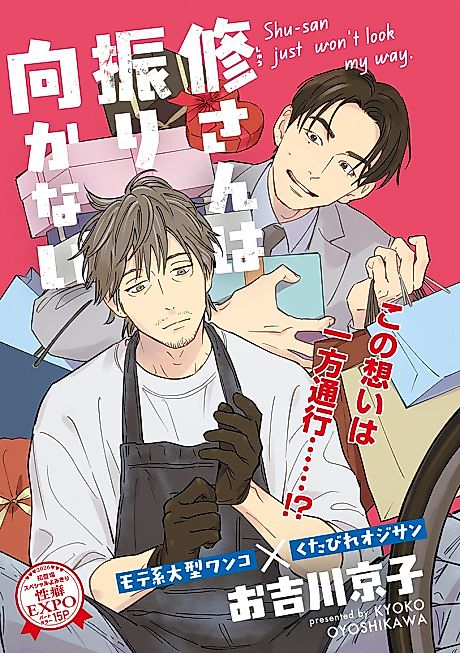 Cover image for the manga called Shuu-san Just Won't Look my Way.