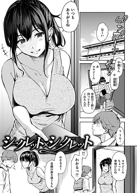 Cover image for the manga called Secret x Secret