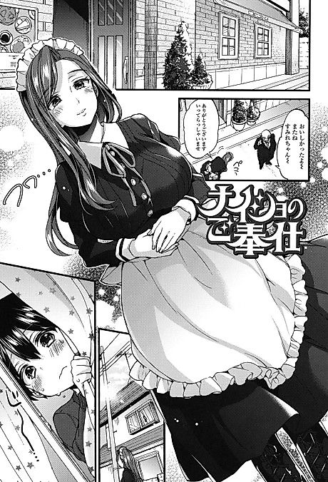Cover image for the manga called Naisho no Gohoushi