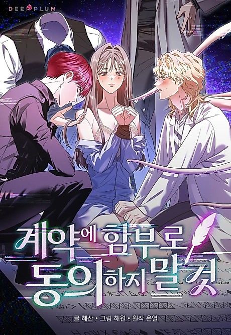 Cover image for the manhwa called Don't Agree to Contracts Rashly