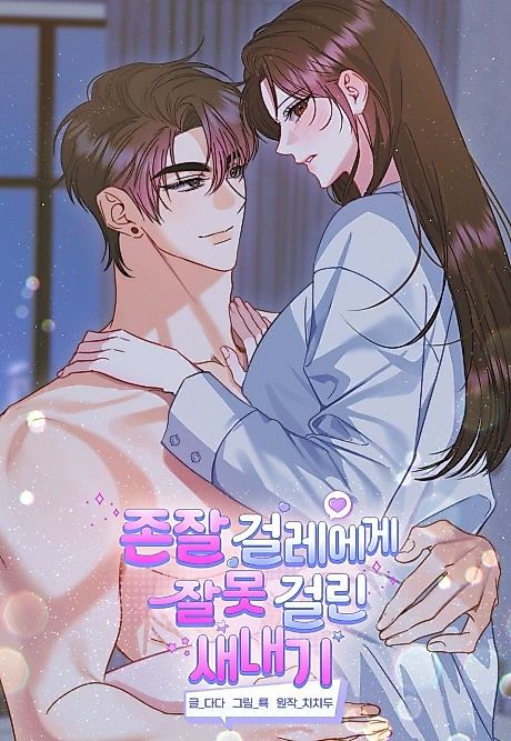 Cover image for the manhwa called The Freshmen Who Got Involved with a Drop-Dead Gorgeous Slut