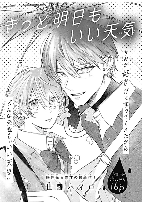Cover image for the manga called Kitto Ashita mo Ii Tenki