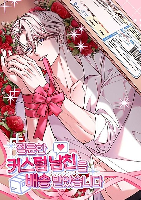 Cover image for the manhwa called I Received a Delivery of an Insatiably Skilled Custom Boyfriend
