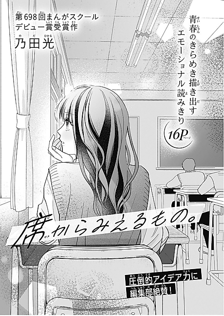 Cover image for the manga called Seki kara Mieru Mono.