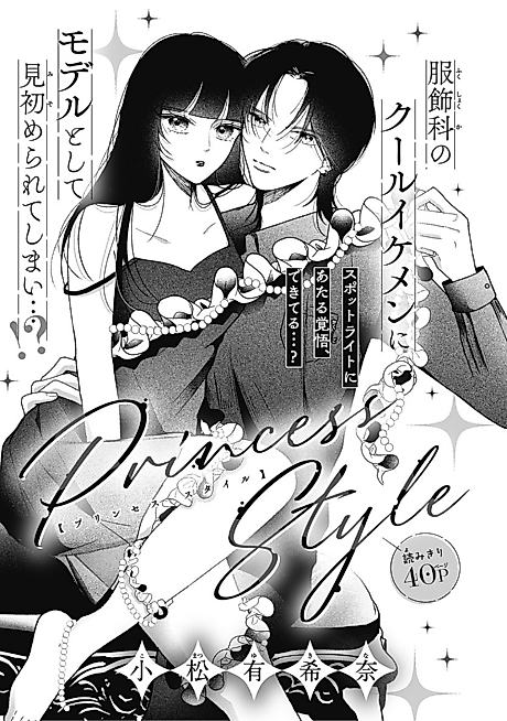 Cover image for the manga called Princess Style