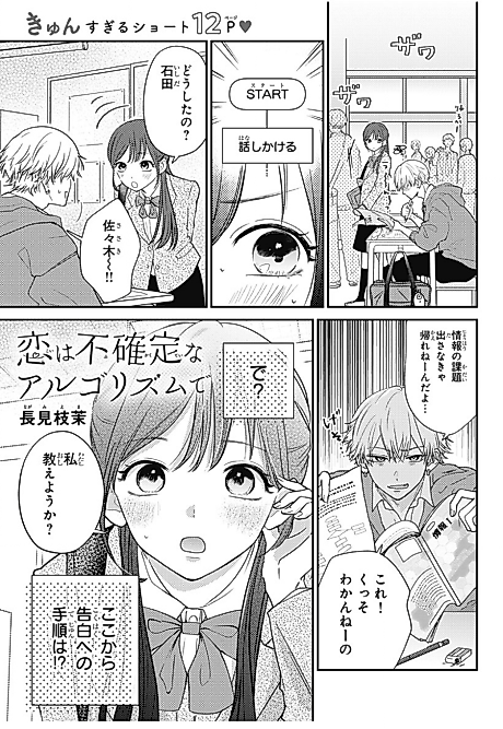 Cover image for the manga called Koi wa Fukakutei na Algorithm de