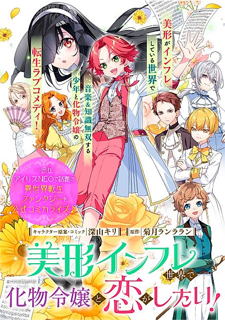 Cover image for the manga called In a World Overflowing with Beauties, I Want to Fall in Love with the "Monster" Lady