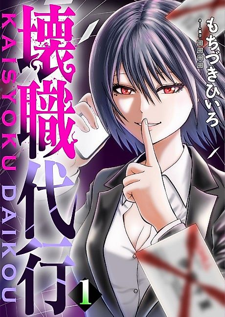 Cover image for the manga called Company Demolition Agency