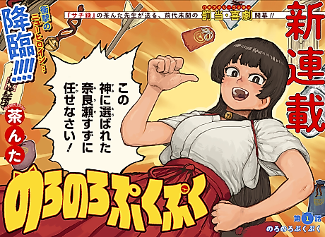Cover image for the manga called Noro-Noro Puku-Puku