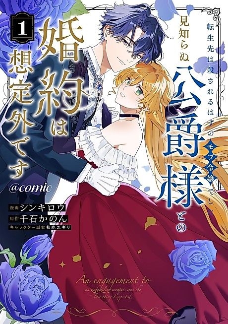 Cover image for the manga called My Engagement to a Strange Duke Was Unexpected