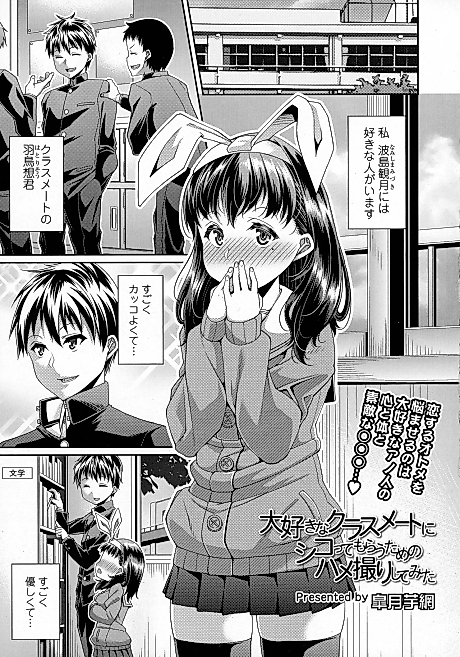 Cover image for the manga called Daisuki na Classmate ni Shikottemorautame no Hamedori Shitemita