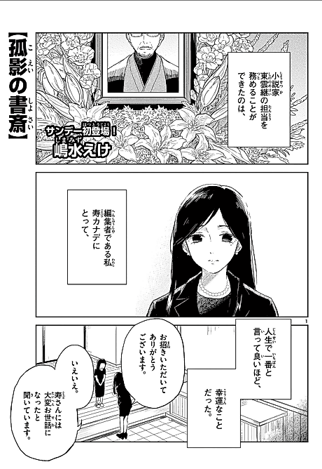 Cover image for the manga called Koei no Shosai