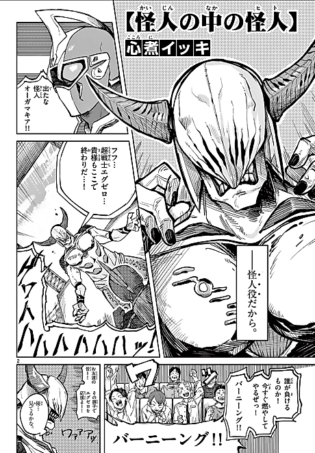 Cover image for the manga called Kaijin no Naka no Hito