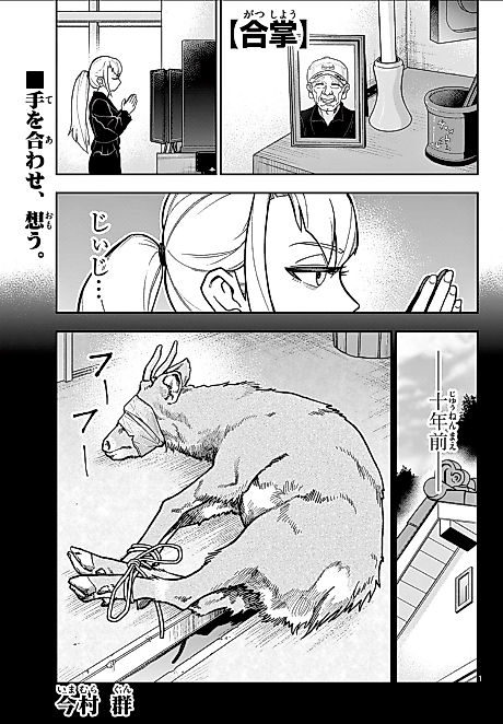 Cover image for the manga called Gassou