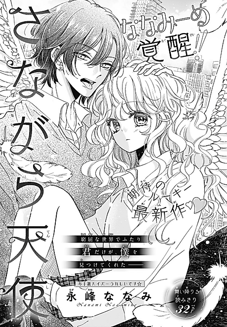 Cover image for the manga called Sanagara Tenshi