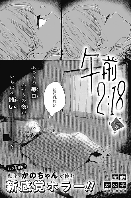 Cover image for the manga called Gozen 2:18