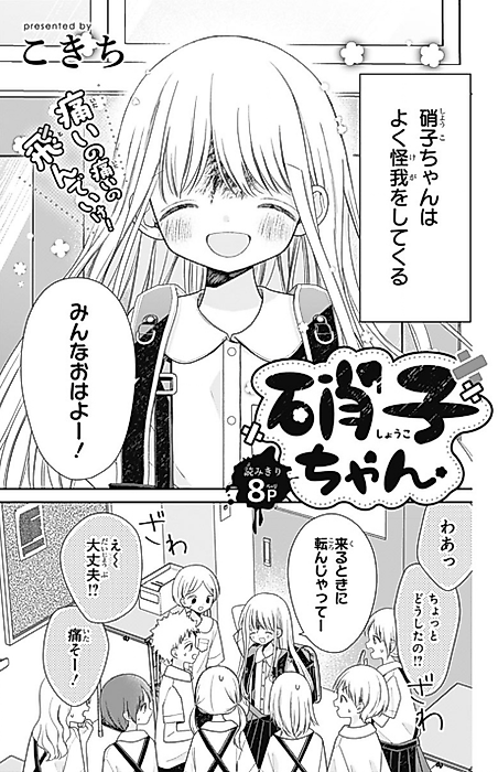 Cover image for the manga called Glass-chan