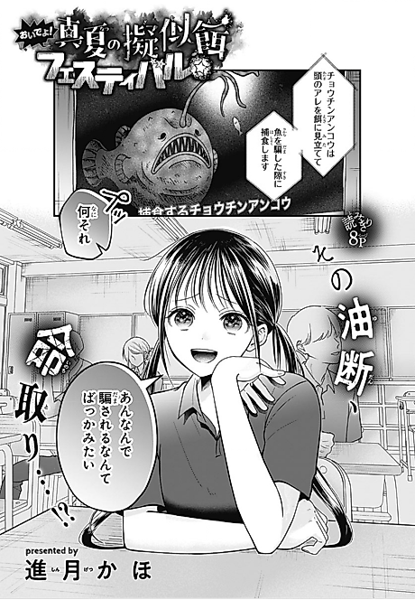 Cover image for the manga called Oide yo! Manatsu no Gijiesa Festival