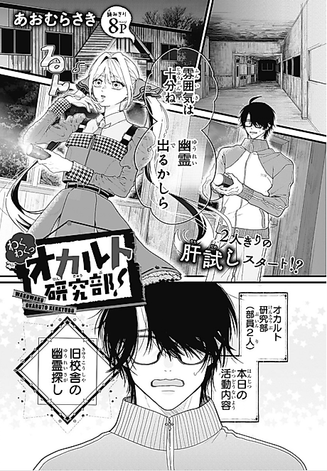 Cover image for the manga called Wakuwaku Occult Kenkyuu-bu!