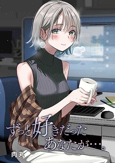 Cover image for the manga called I've Always Loved You...