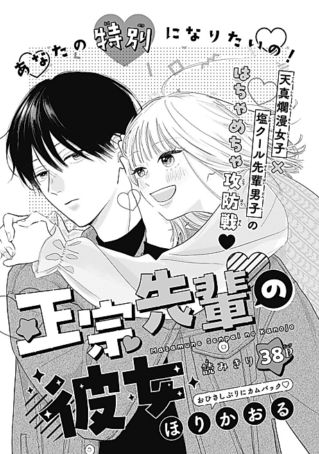 Cover image for the manga called Masamune-senpai no Kanojo
