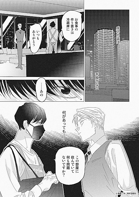 Cover image for the manga called Tsukiatte yo Shachou-san