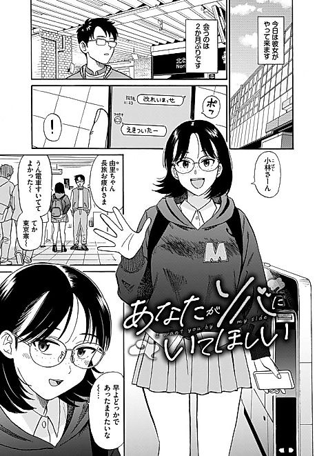 Cover image for the manga called I Want You By My Side