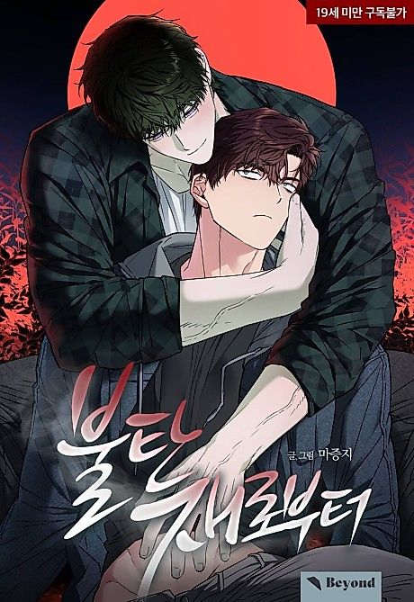 Cover image for the manhwa called From the Burnt Ashes