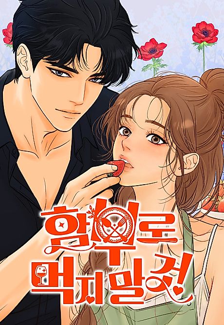 Cover image for the manhwa called Don't Eat Carelessly