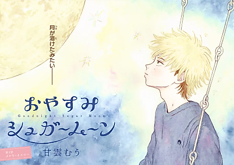Cover image for the manga called Goodnight Sugar Moon