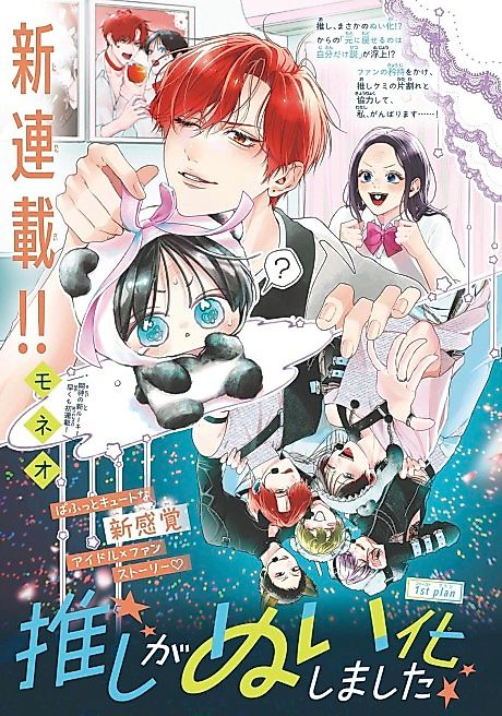 Cover image for the manga called Oshi ga Nui ka Shimashita
