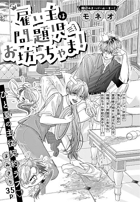 Cover image for the manga called Yatoinushi wa Mondaiji Obocchama!