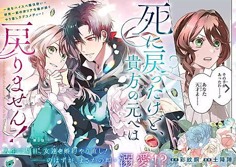 Cover image for the manga called Shi ni Modotta kedo, Anata no Moto he wa Modorimasen!
