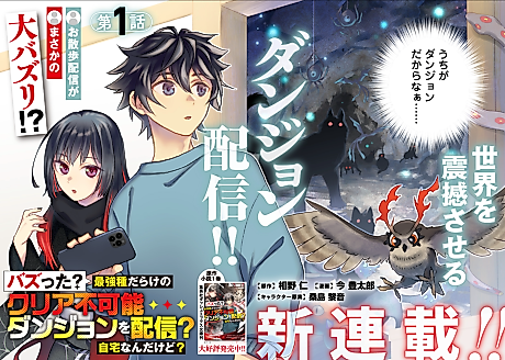 Cover image for the manga called Gone Viral? Streaming an Unbeatable Dungeon Full of Powerful Species Straight From My House?!