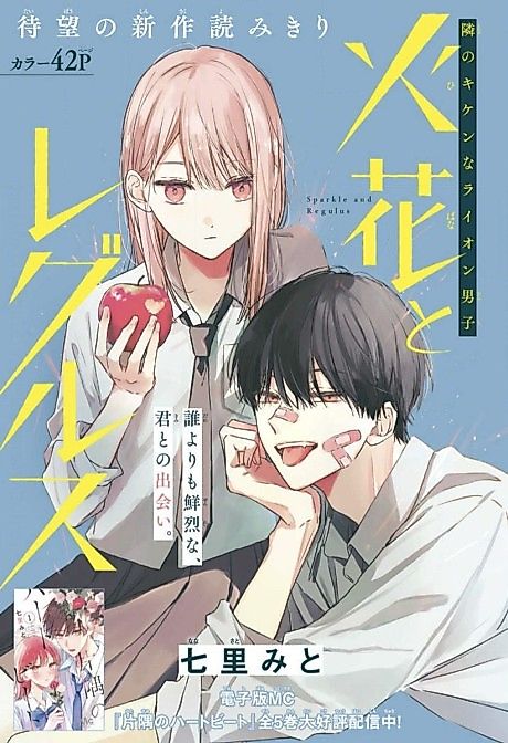 Cover image for the manga called Sparkle and Regulus