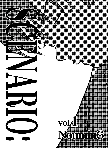 Cover image for the manga called SCENARIO：