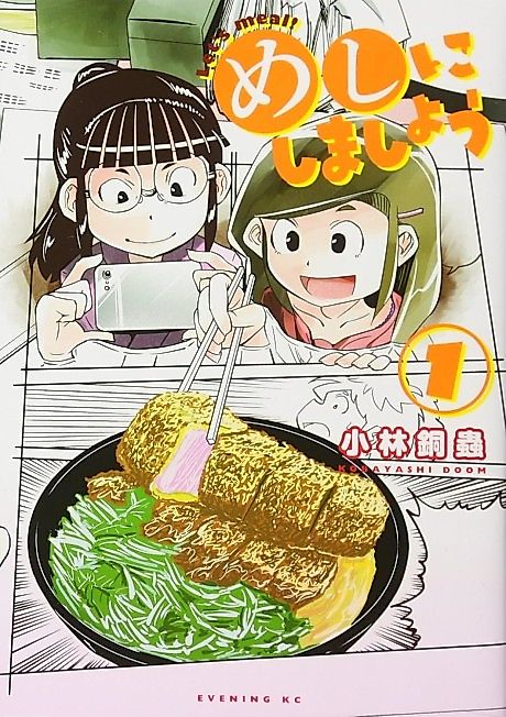 Cover image for the manga called Let's meal!