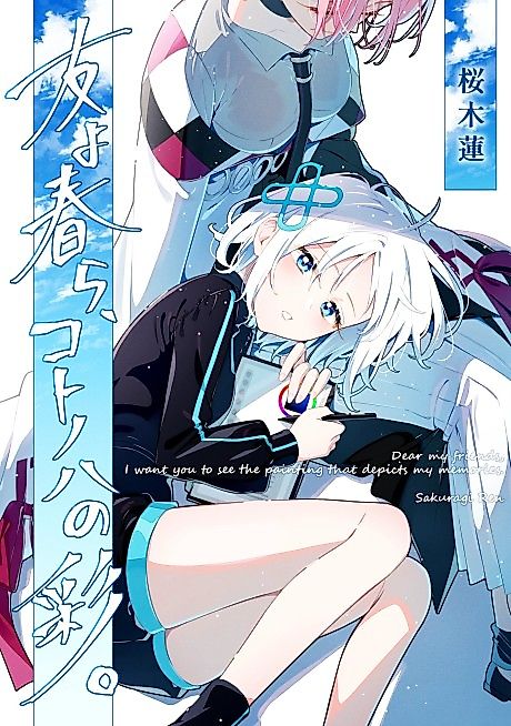 Cover image for the manga called Tomoyo Harura, Kotonoha no Irodori.