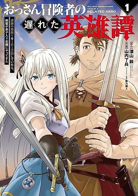 Cover image for the manga called Old Man Adventurer's Tale of a Belated Hero
