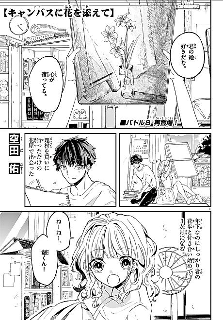 Cover image for the manga called Canvas ni Hana wo Soete