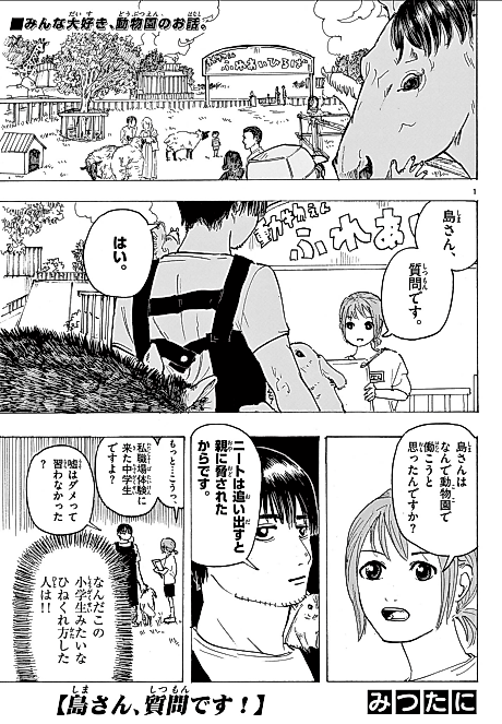 Cover image for the manga called Shima-san, Shitsu desu!