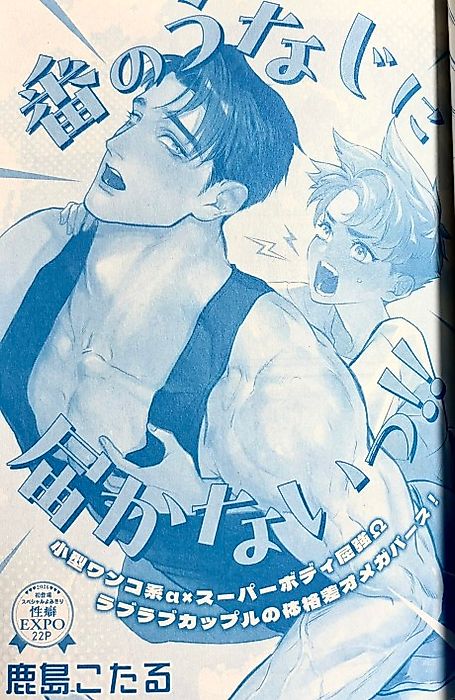 Cover image for the manga called Han no Unaji ni Todokanai!!